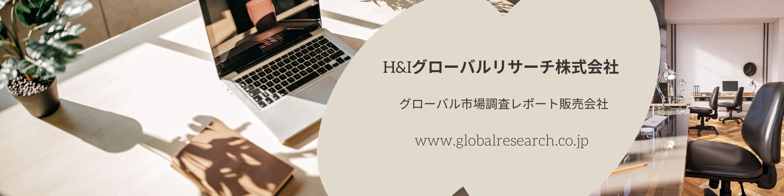 グローバル市場調査レポート販売会社