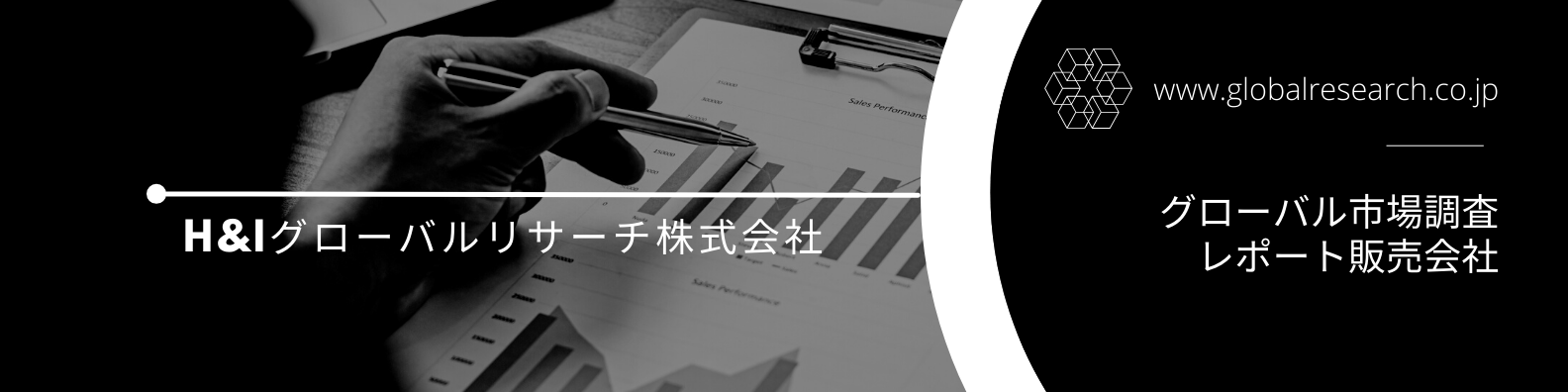 グローバル市場調査レポート販売会社